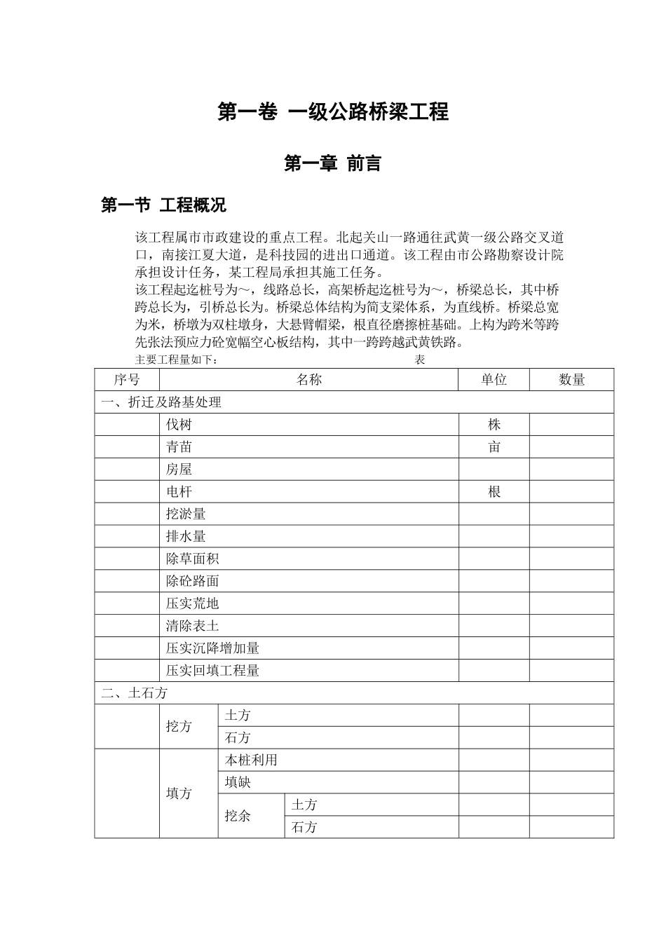 一级公路桥梁工程施工组织方案范本(DOC80页)_第3页