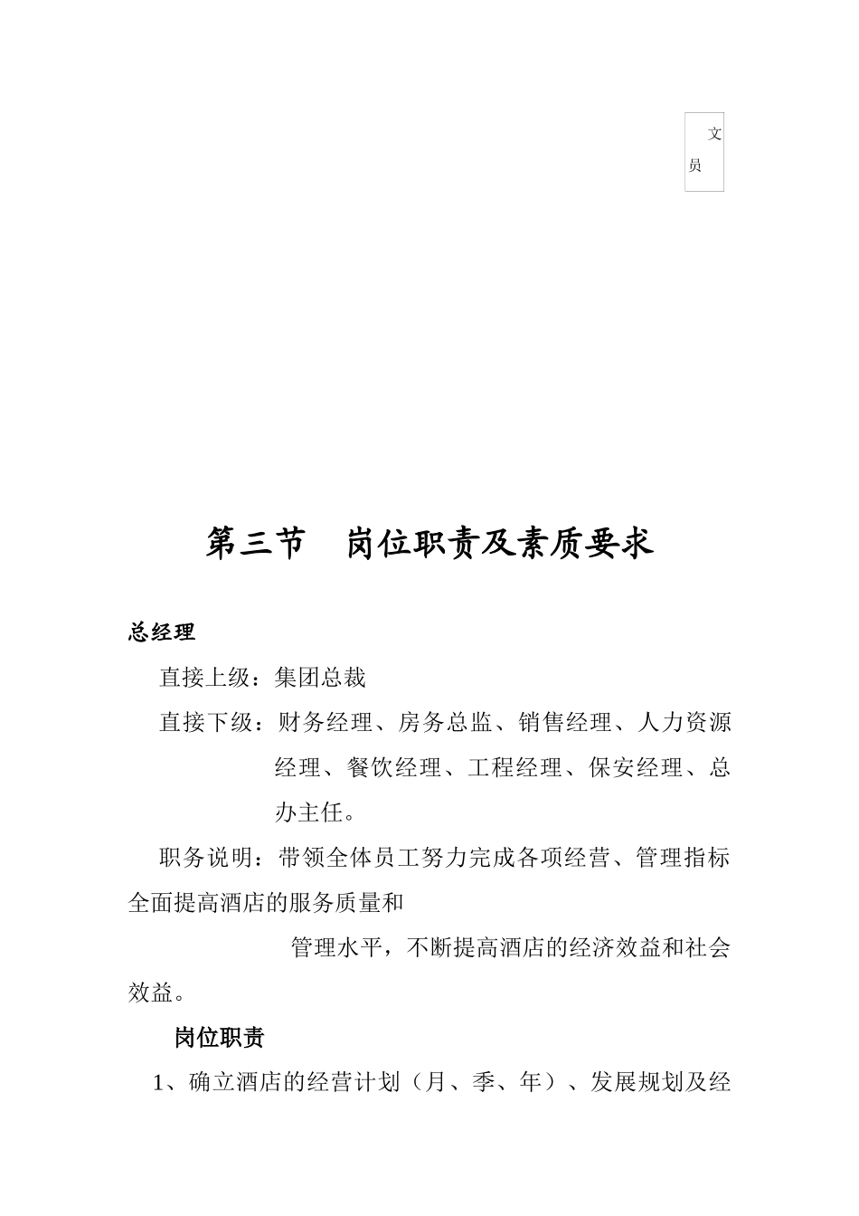 《厦门希尔福大酒店部门岗位职责》_第3页