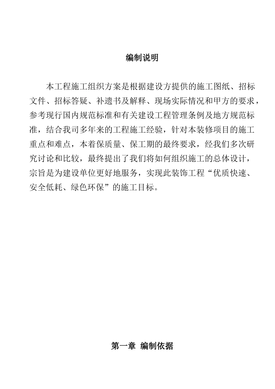 桂林香格里拉施工组织方案施工(DOC137页)_第1页