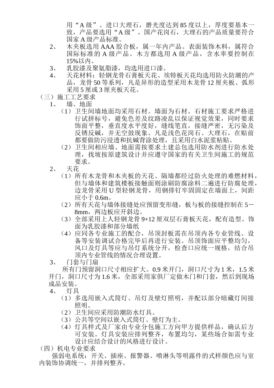 桂林香格里拉施工组织方案施工(DOC137页)_第3页