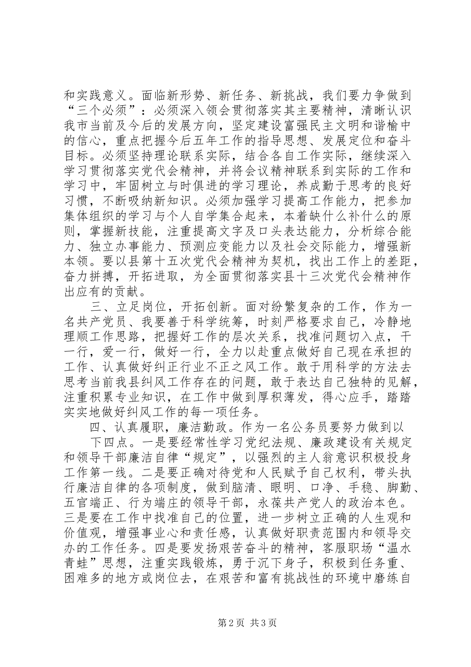 第十三次代表大会精神的心得体会[五篇范例]_第2页