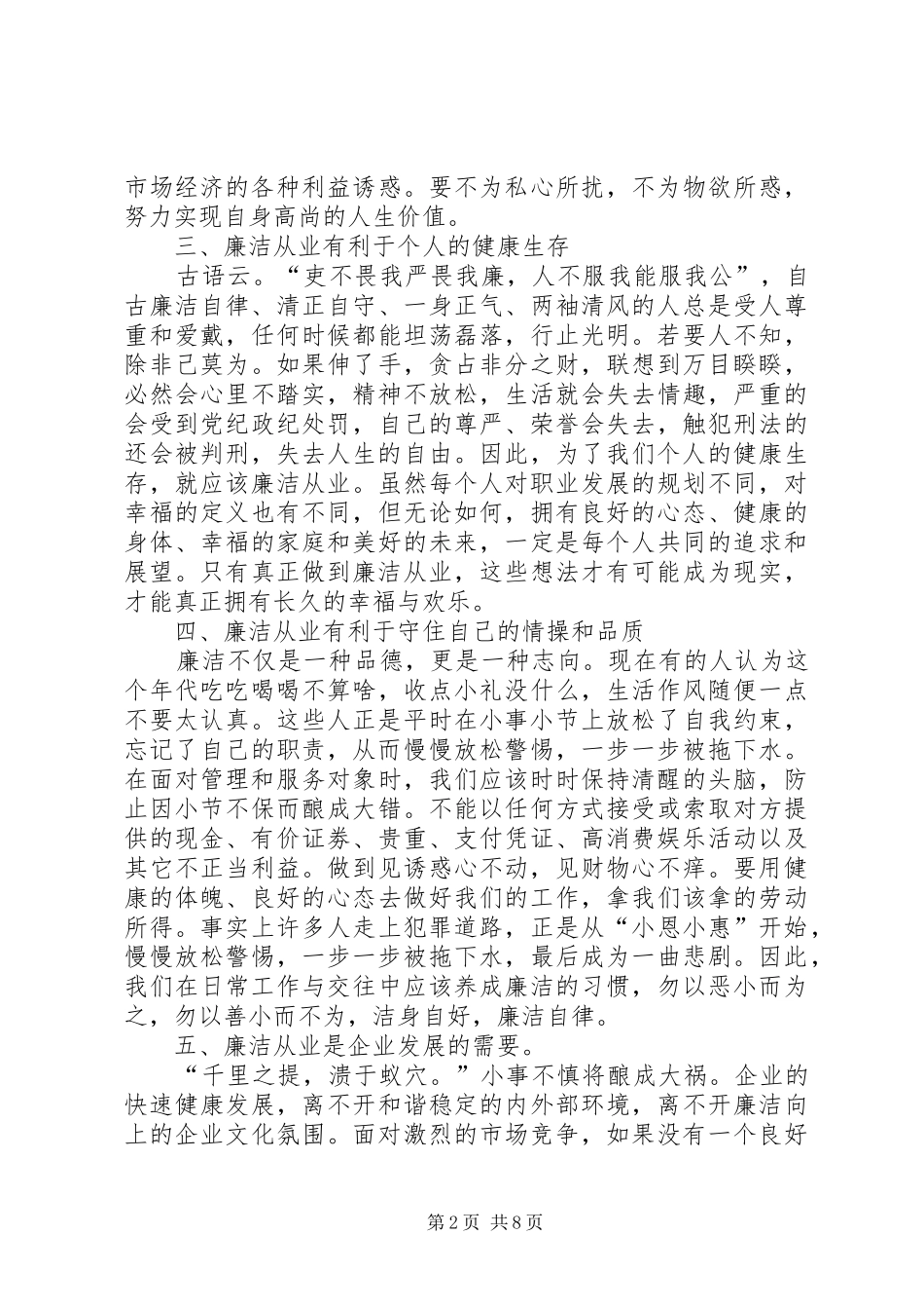 廉洁从业学习心得体会(精选4篇)_第2页