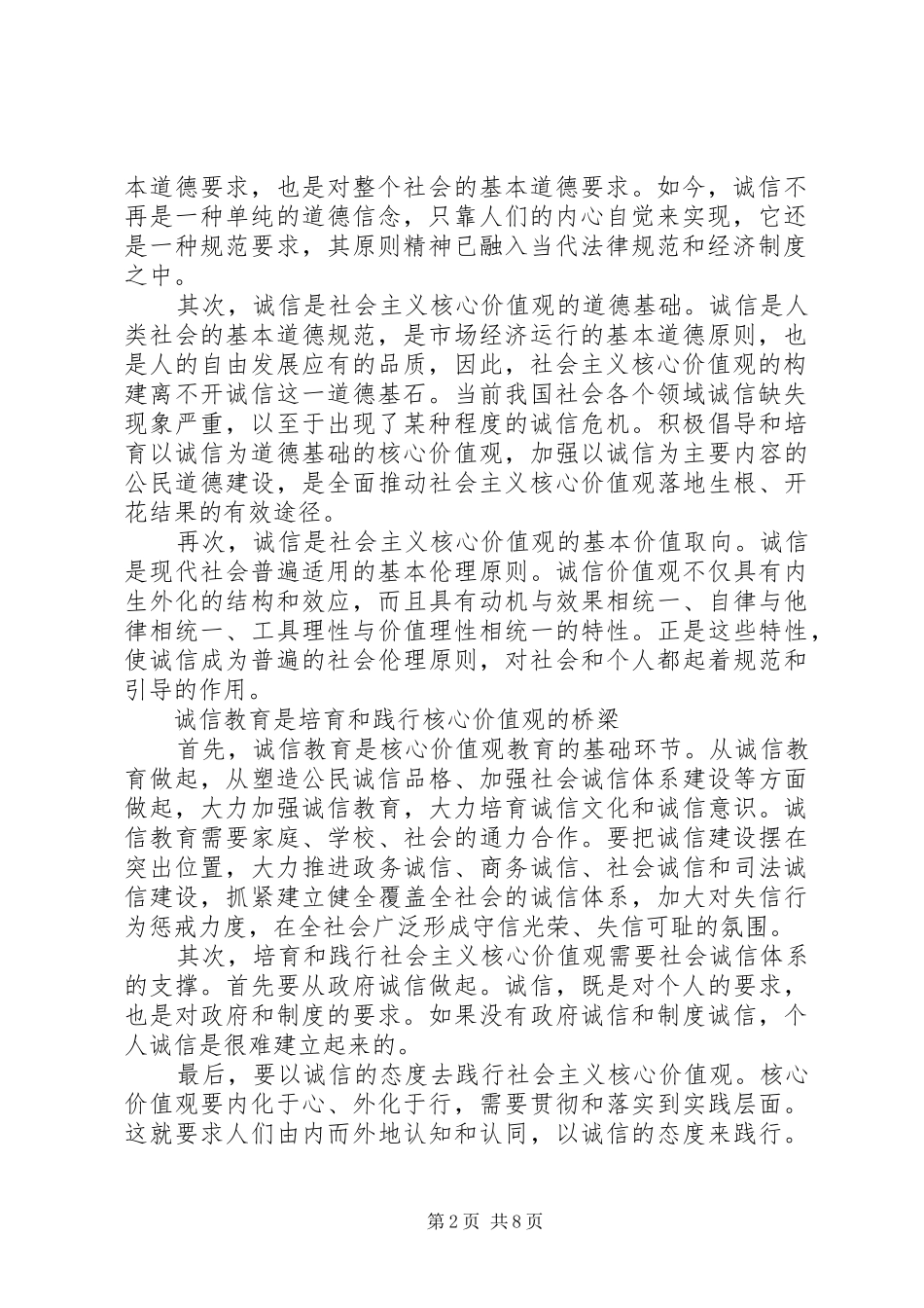 诚信心得体会4篇_第2页