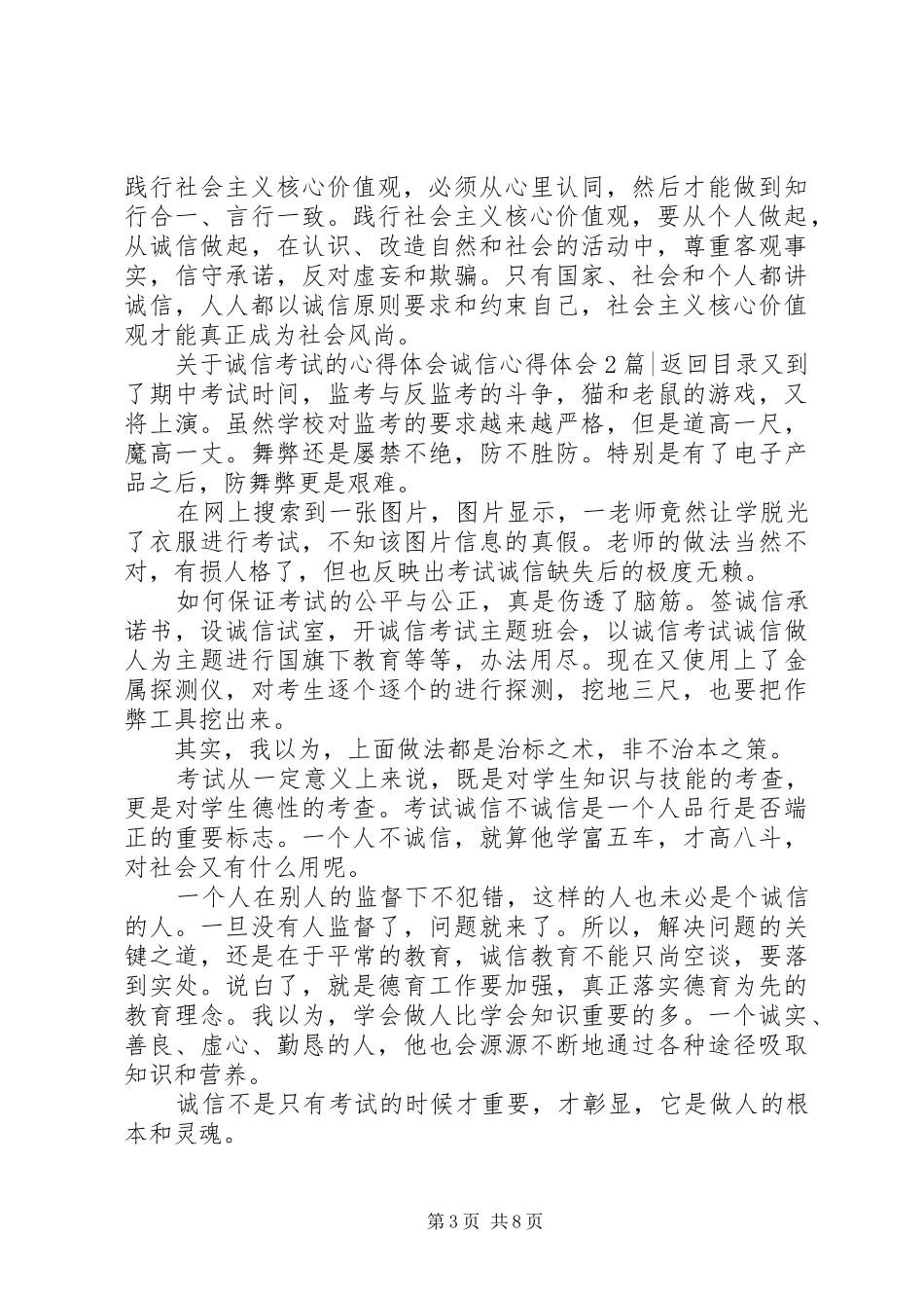 诚信心得体会4篇_第3页