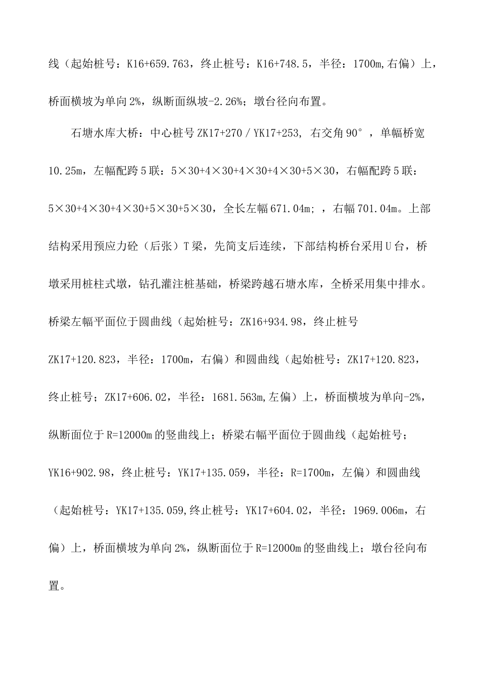 桥梁工程监理实施细则(1)_第2页