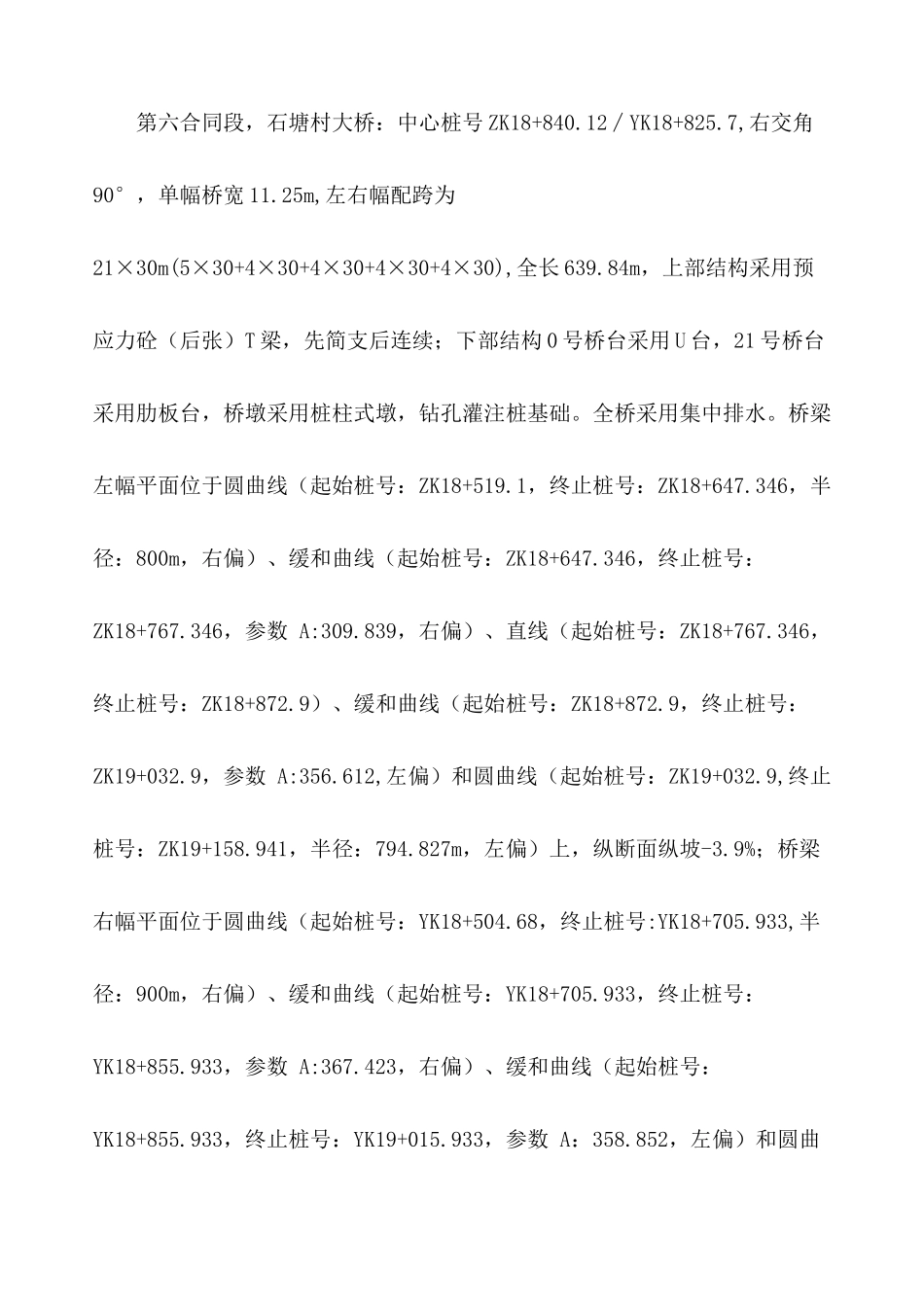 桥梁工程监理实施细则(1)_第3页