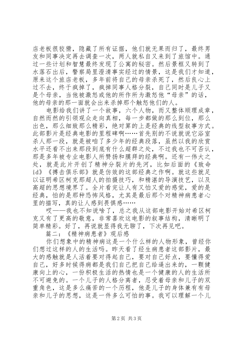 精神病患者观后感_第2页