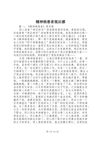 精神病患者观后感