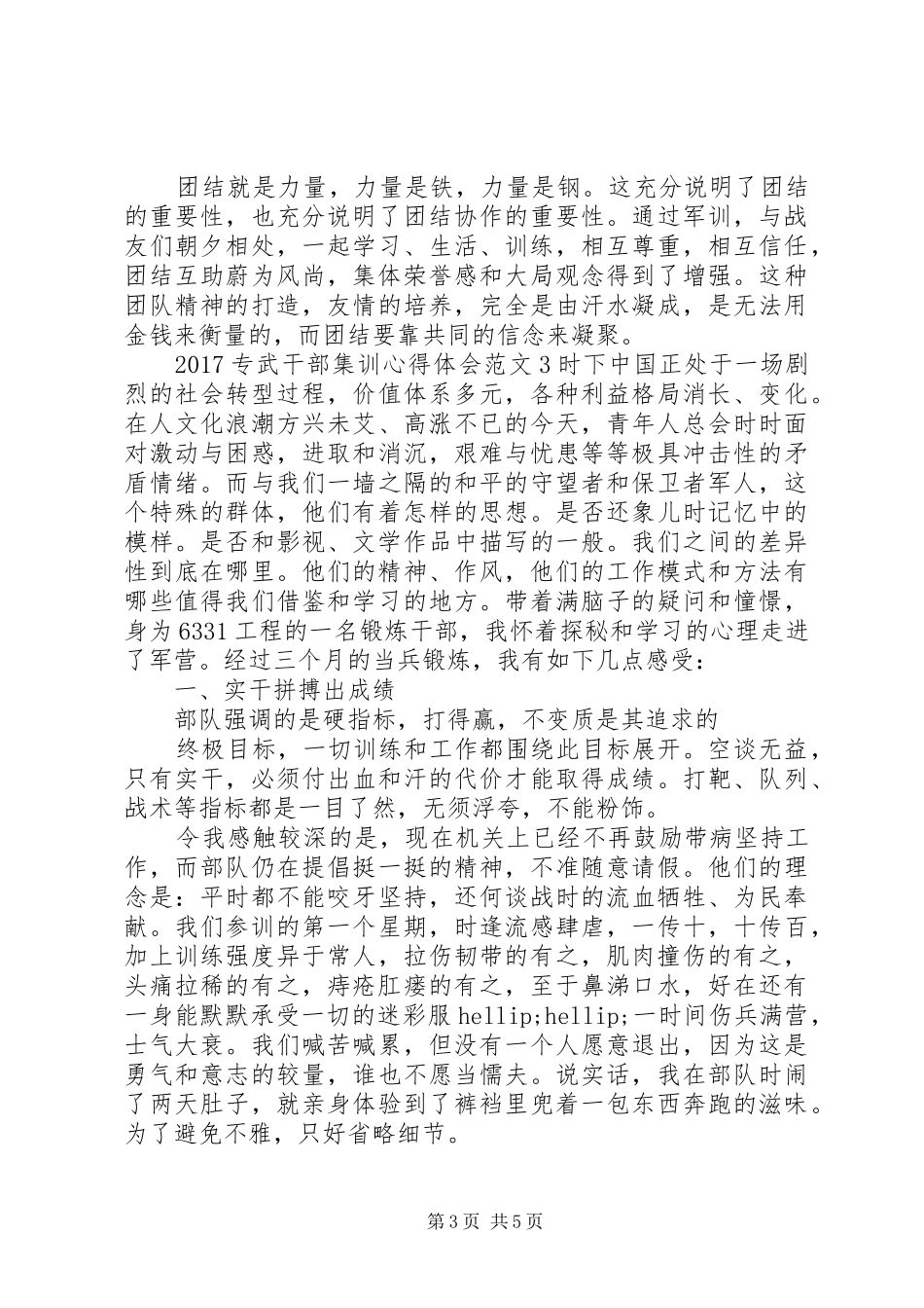 20XX年专武干部集训心得体会_第3页