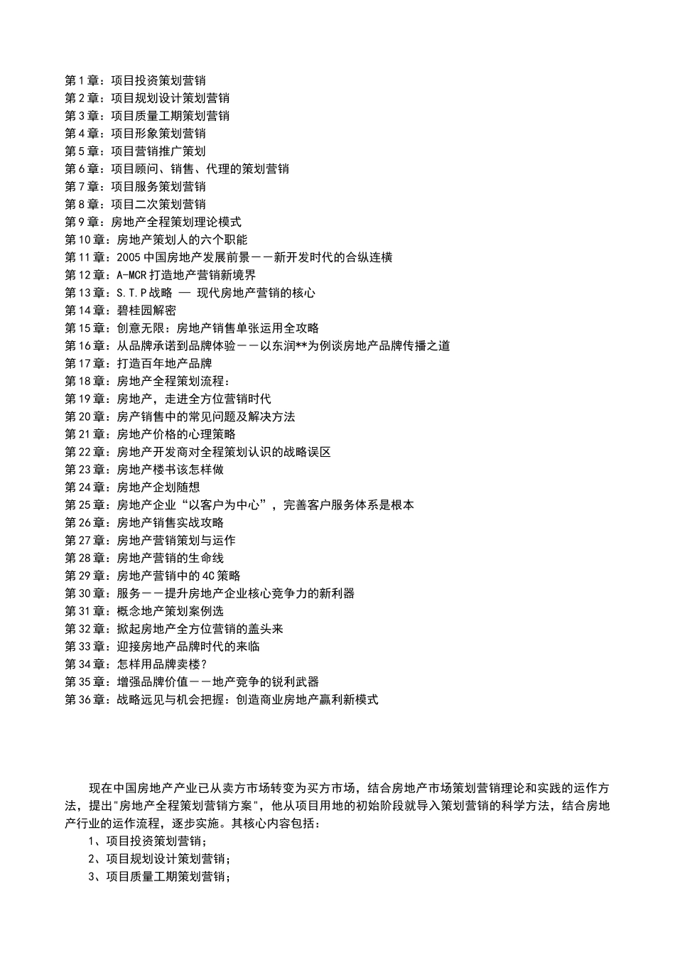 XXXX精品房地产全程策划手册_第2页