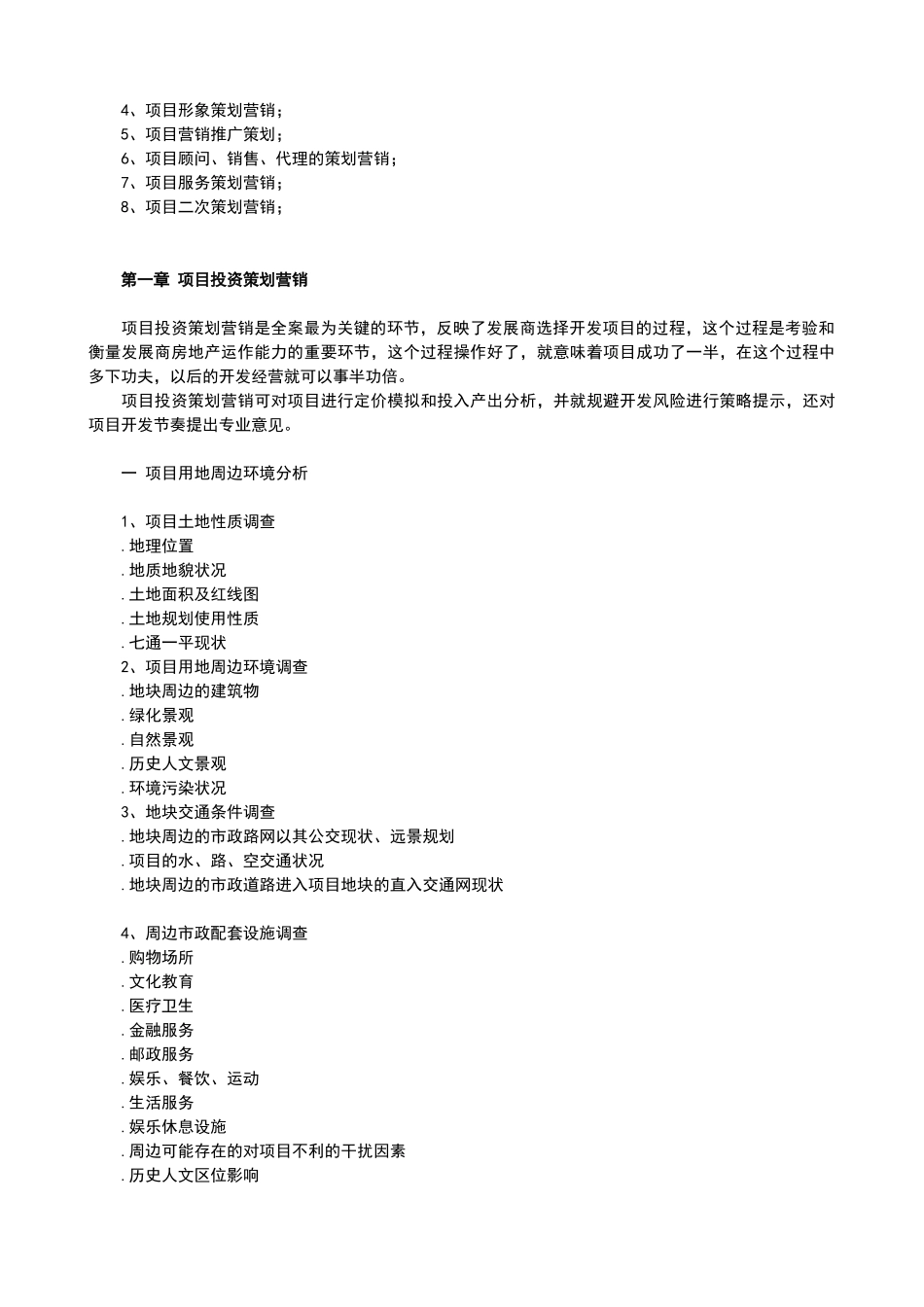 XXXX精品房地产全程策划手册_第3页