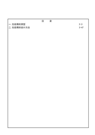 1-汽车覆盖件冲压模具设计标准规范---DR