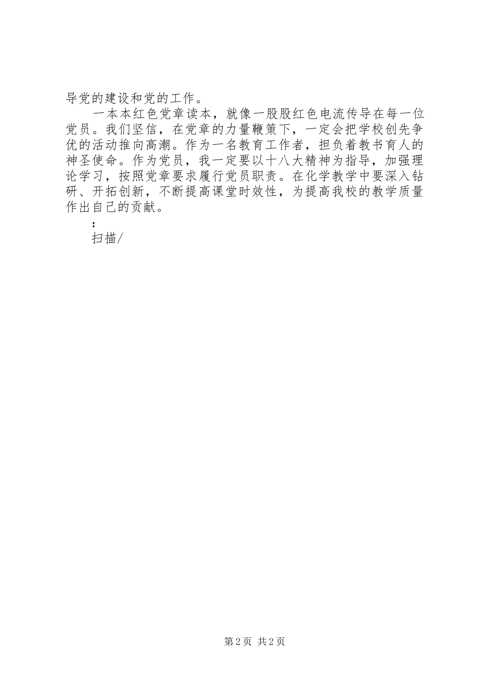 XX年8月学习“两学一做”心得体会：全面深化改革_第2页