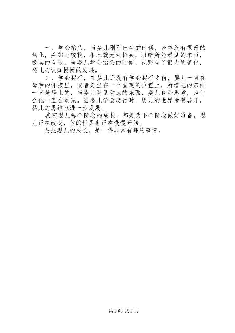 《婴儿成长》的观后感_第2页