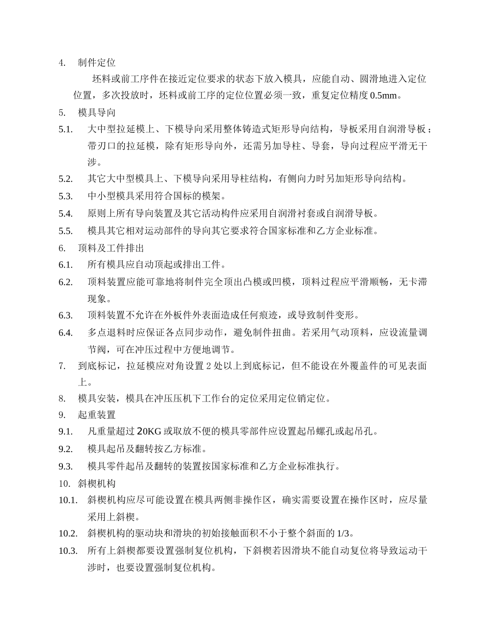 渌侨外委模具技术要求_第2页