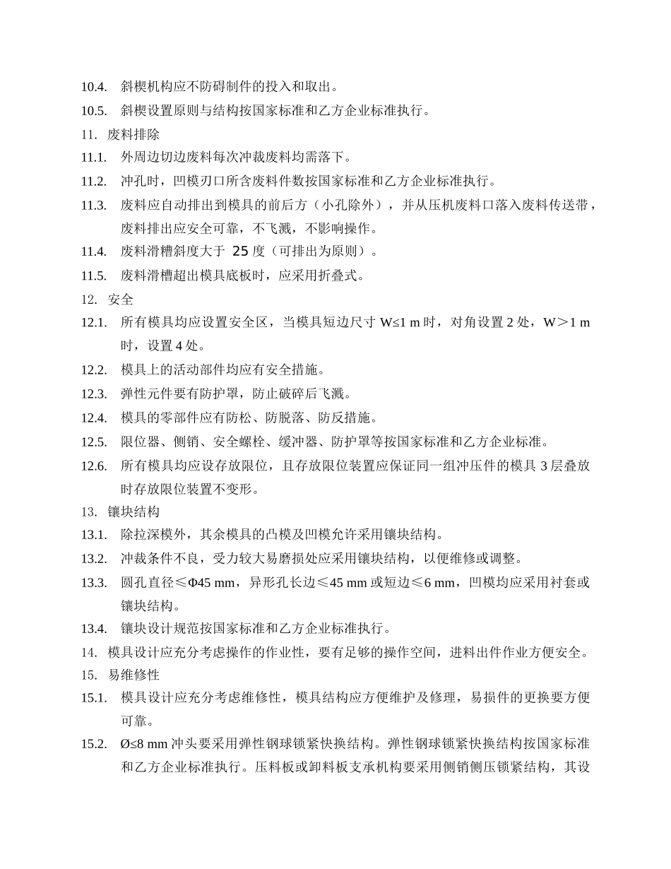 渌侨外委模具技术要求_第3页