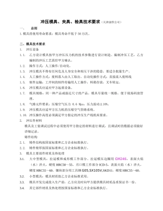 渌侨外委模具技术要求