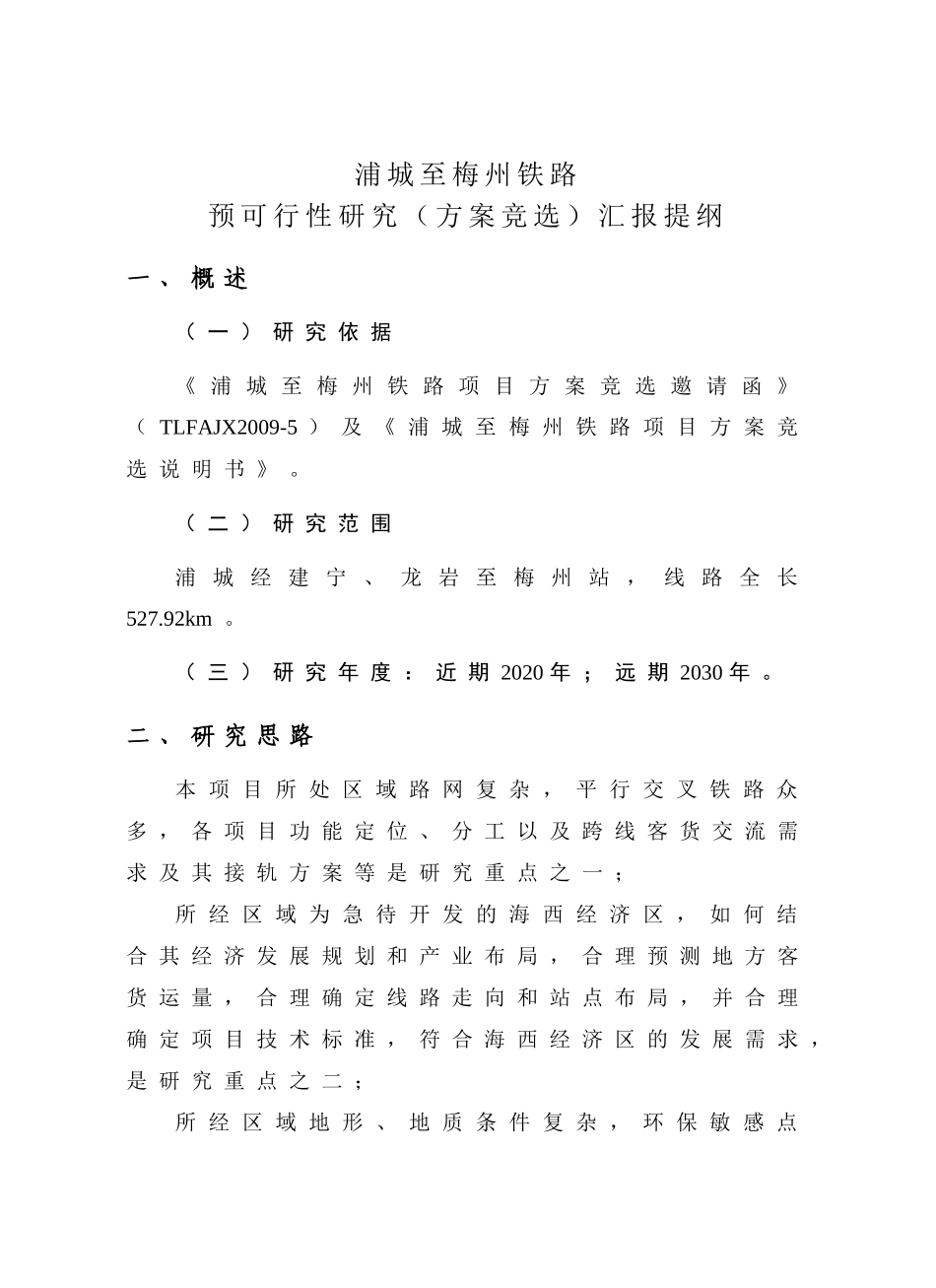 浦梅交通规划汇报提纲_第1页