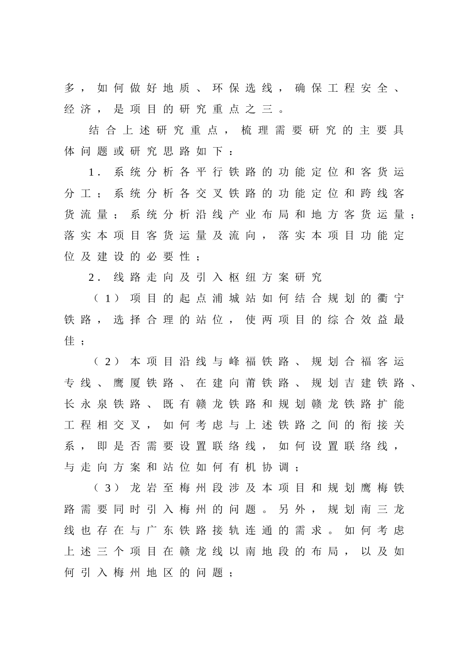 浦梅交通规划汇报提纲_第2页