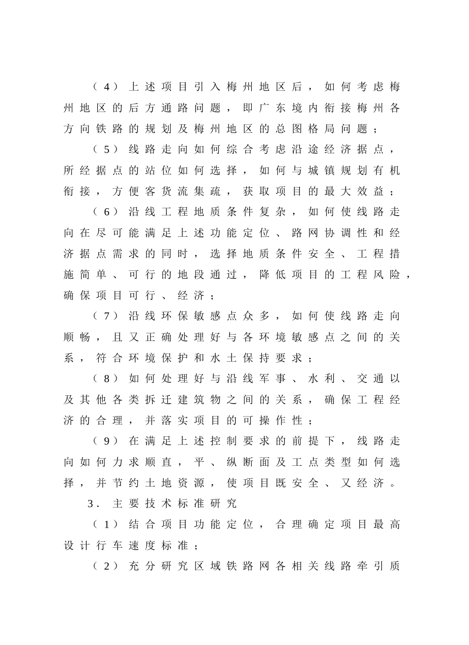 浦梅交通规划汇报提纲_第3页