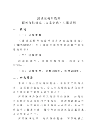 浦梅交通规划汇报提纲