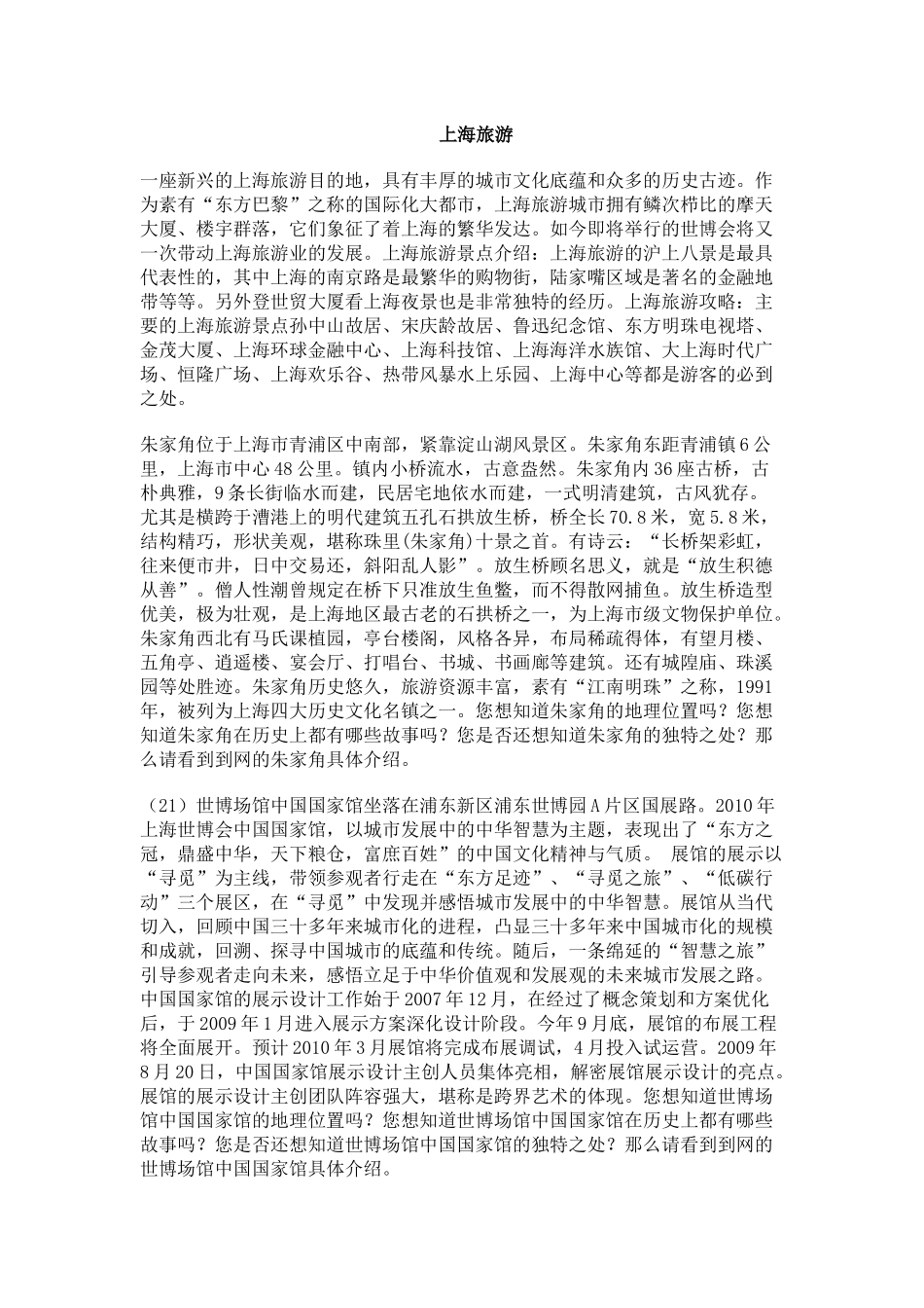 上海旅游全攻略_第1页