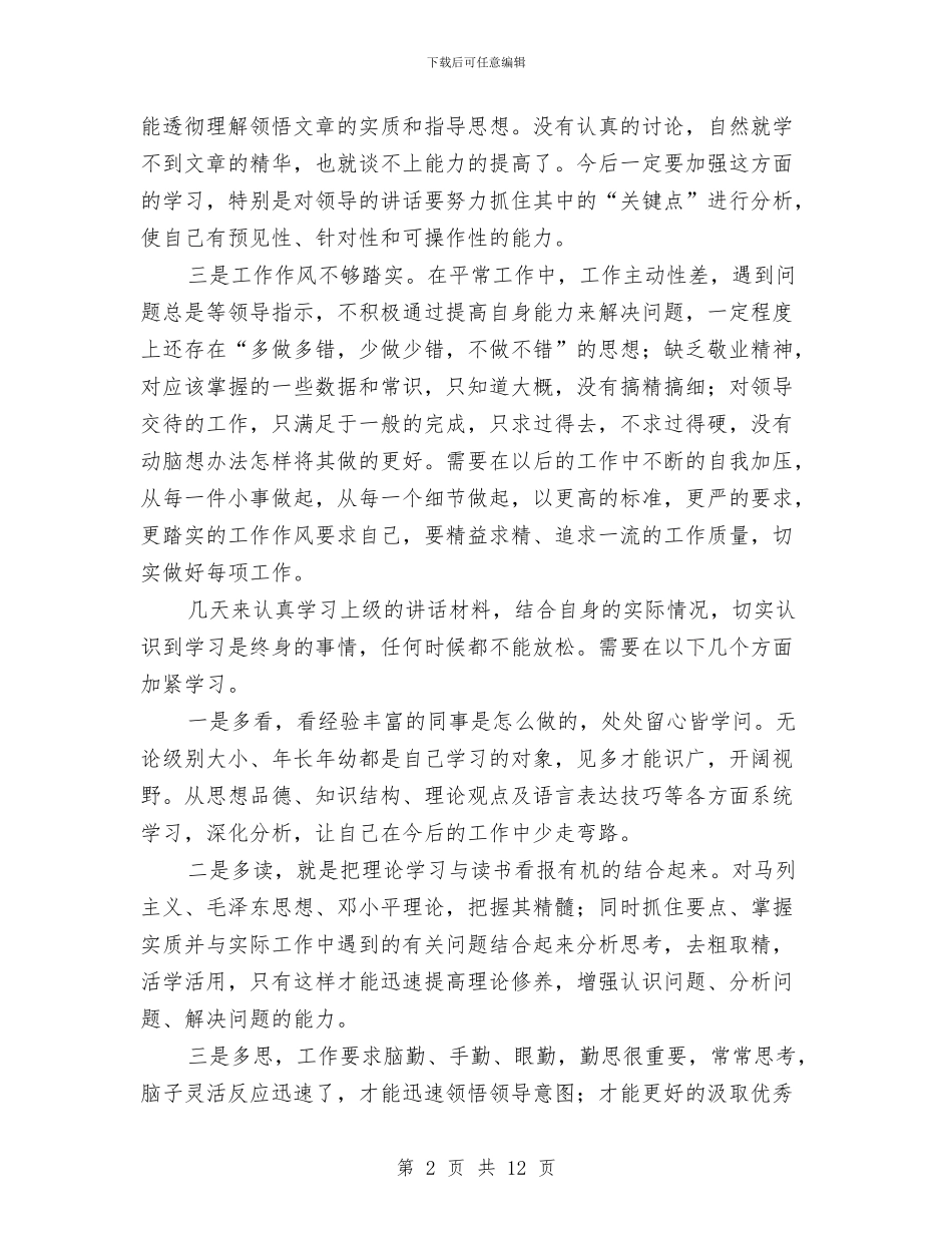 安全查摆个人剖析材料与安全标准化施工方案汇编_第2页