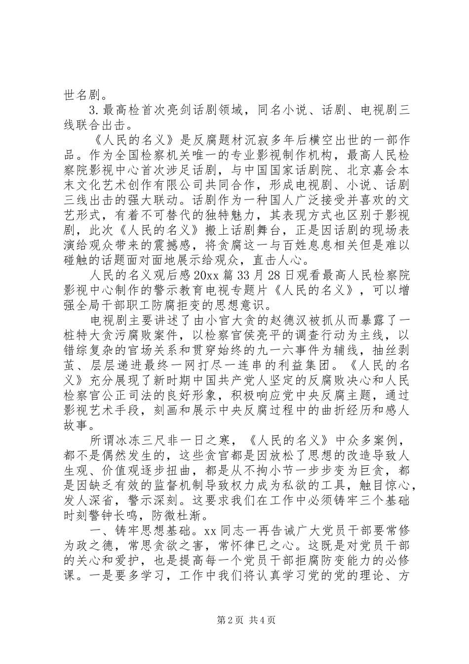 人民的名义观后感20XX年_第2页