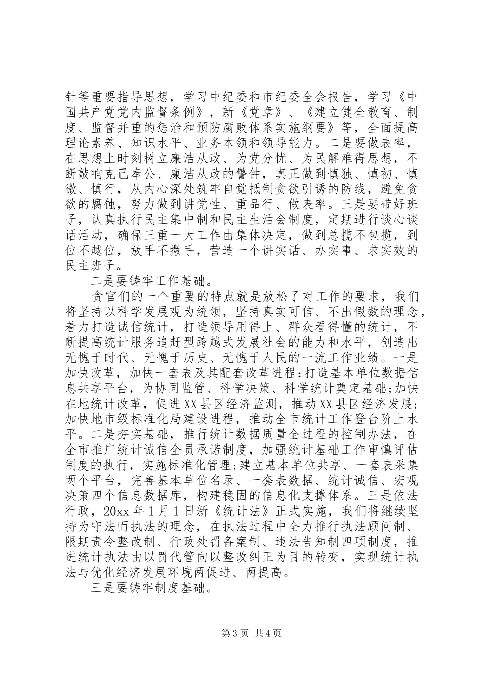 人民的名义观后感20XX年_第3页