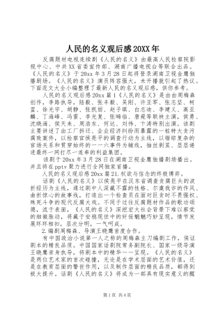 人民的名义观后感20XX年