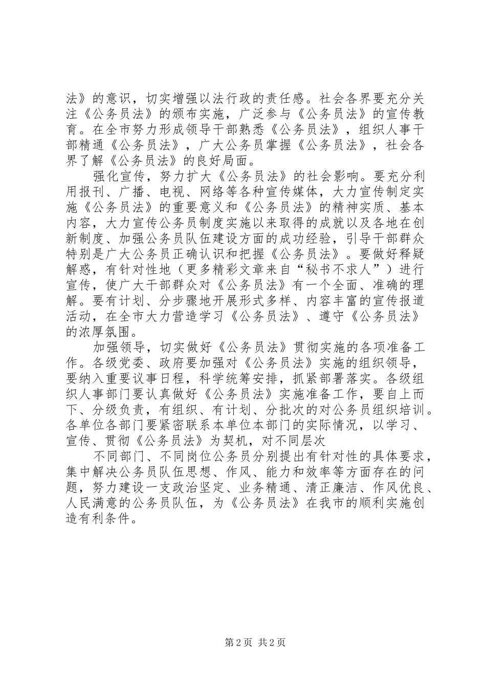 公务员法学习体会_第2页