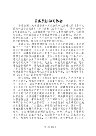 公务员法学习体会