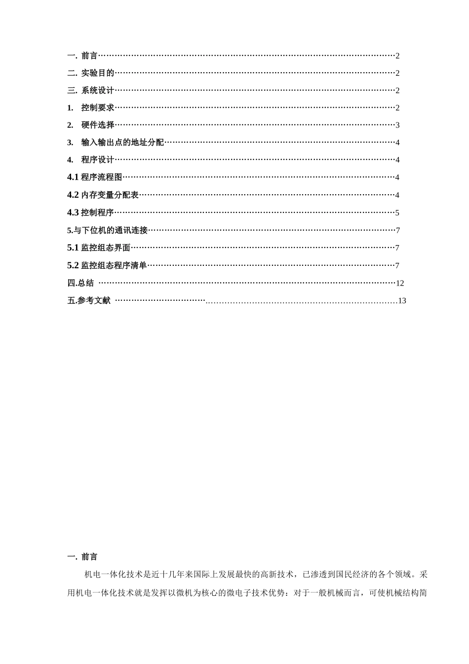 机械手搬运单元控制_第2页