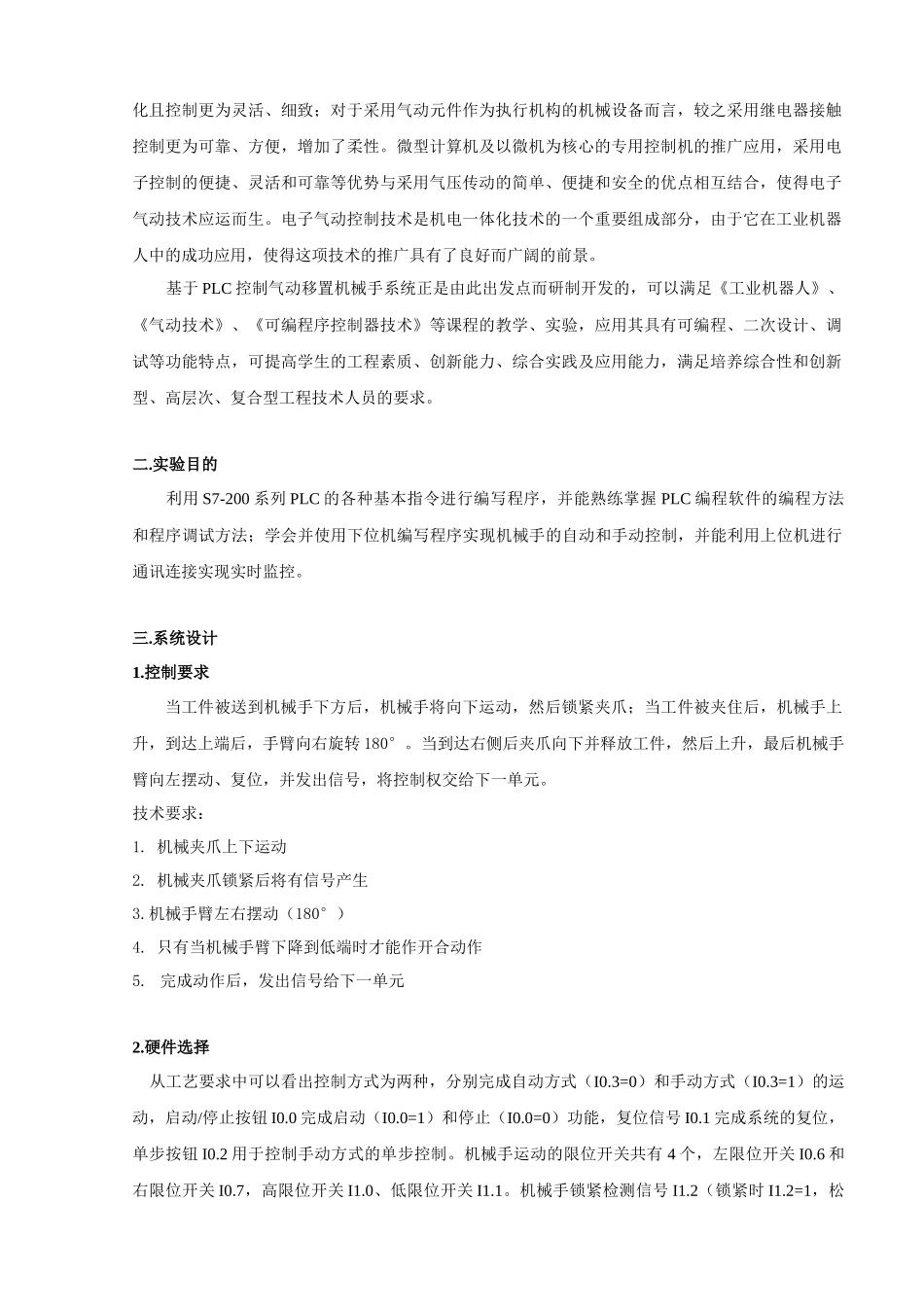 机械手搬运单元控制_第3页