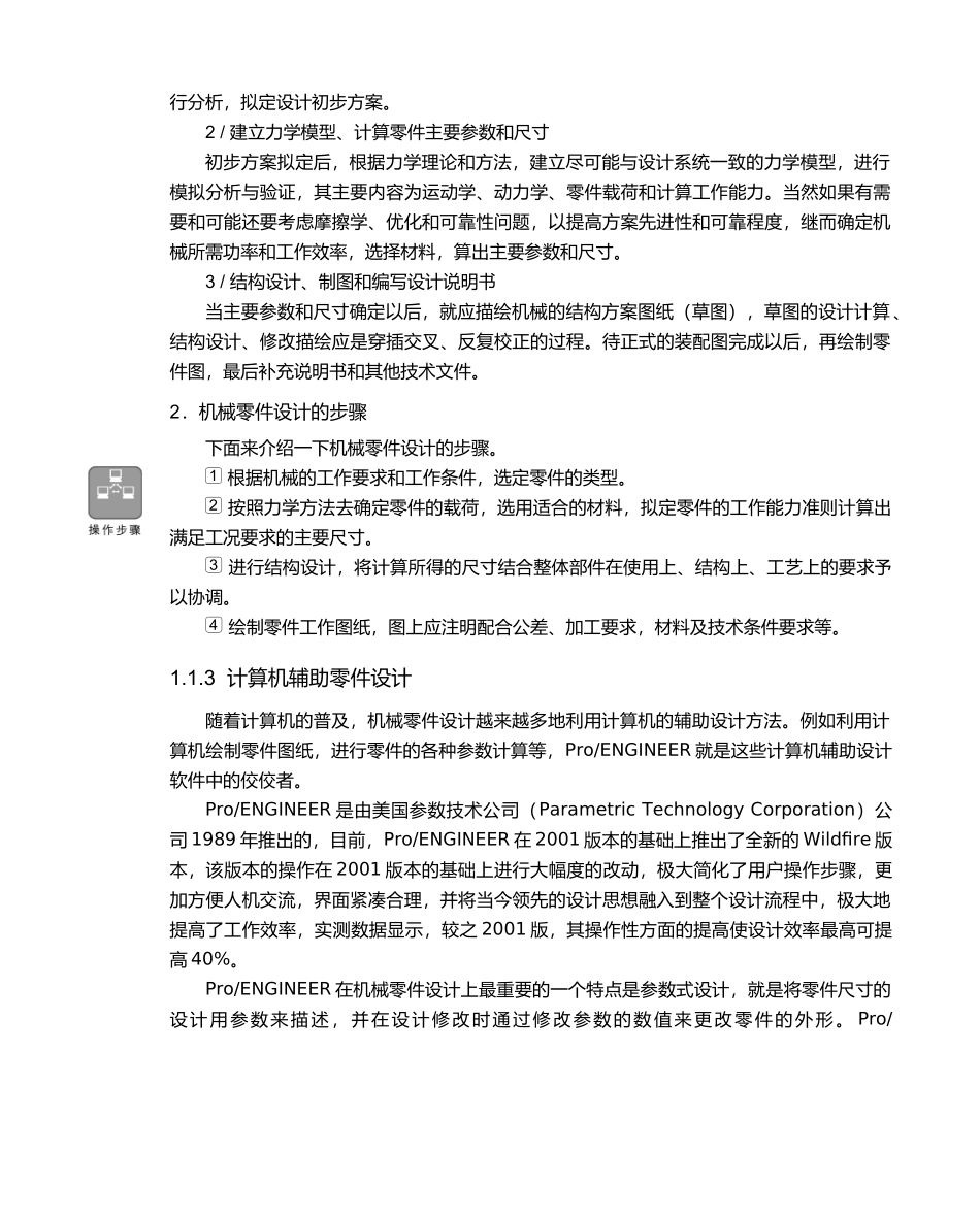 本章主要讲解机械零件设计的方法_第3页