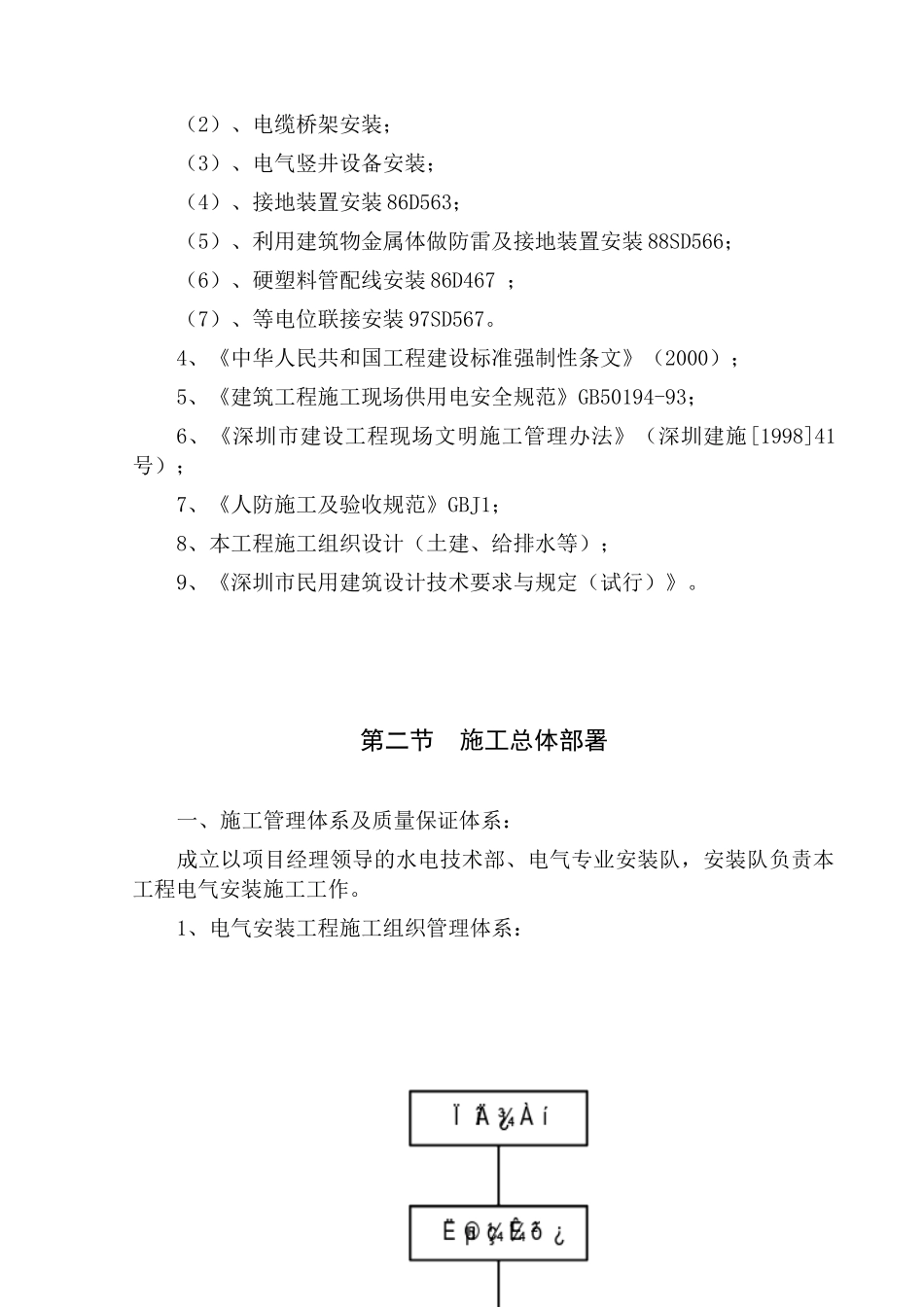 第11章电气工程1_第2页