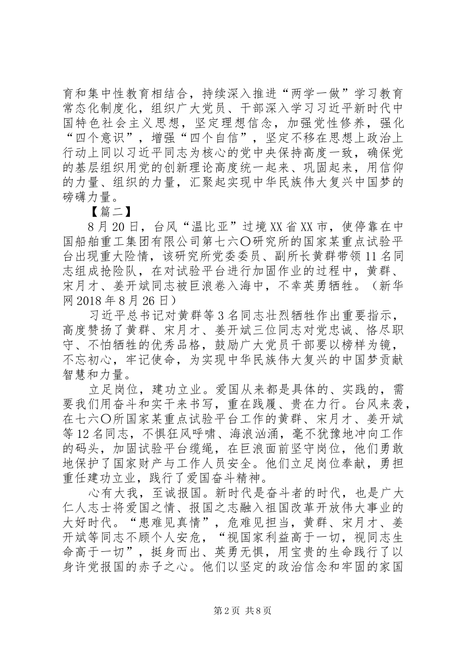 学习黄群等3名同志的先进事迹有感8篇_第2页