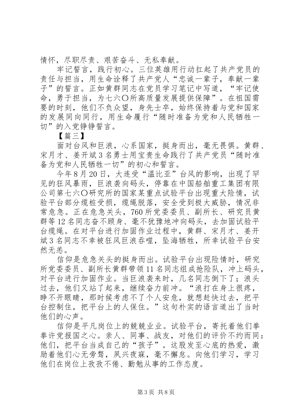 学习黄群等3名同志的先进事迹有感8篇_第3页
