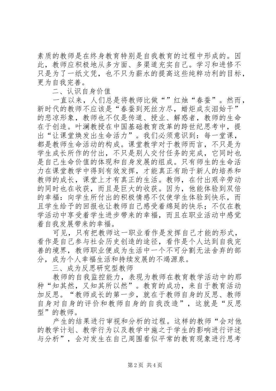 学习《教师誓词》心得体会_第2页