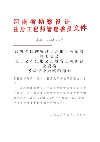现将全国勘察设计注册工程师管理委员会《关于公布