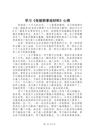 学习《张丽莉事迹材料》心得