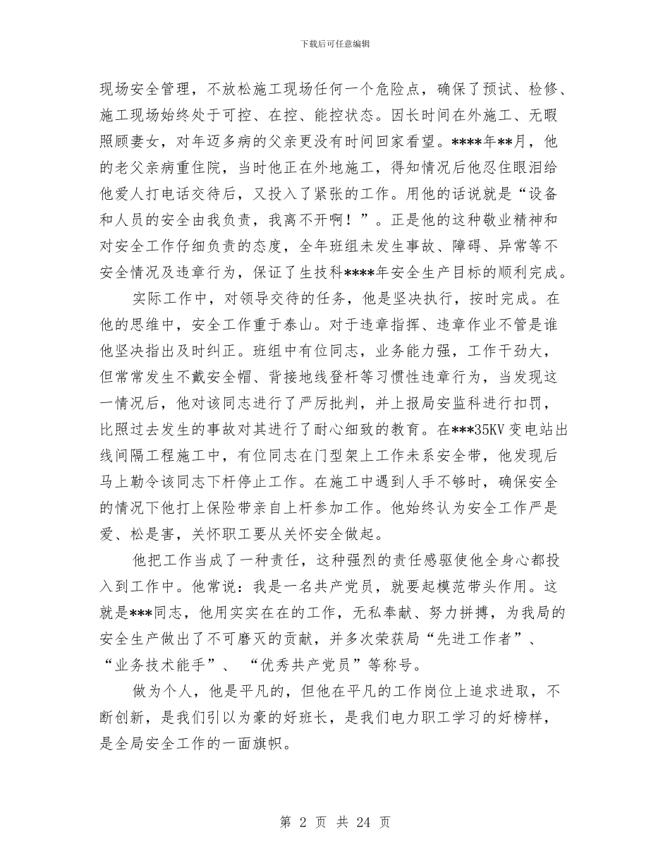 安全标兵申报材料与安全标准化工作总结汇编_第2页