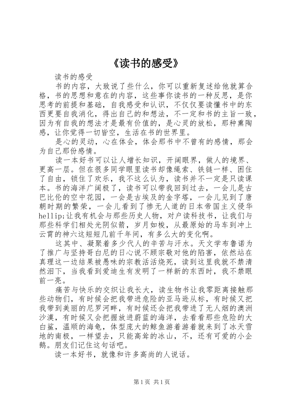 《读书的感受》_第1页
