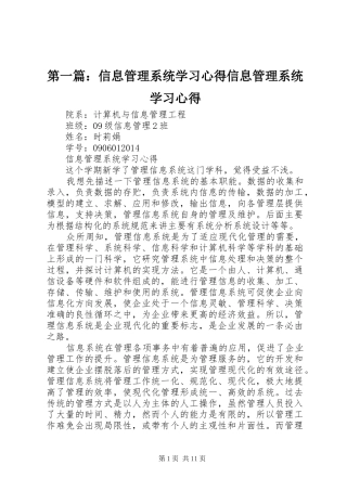 第一篇：信息管理系统学习心得信息管理系统学习心得