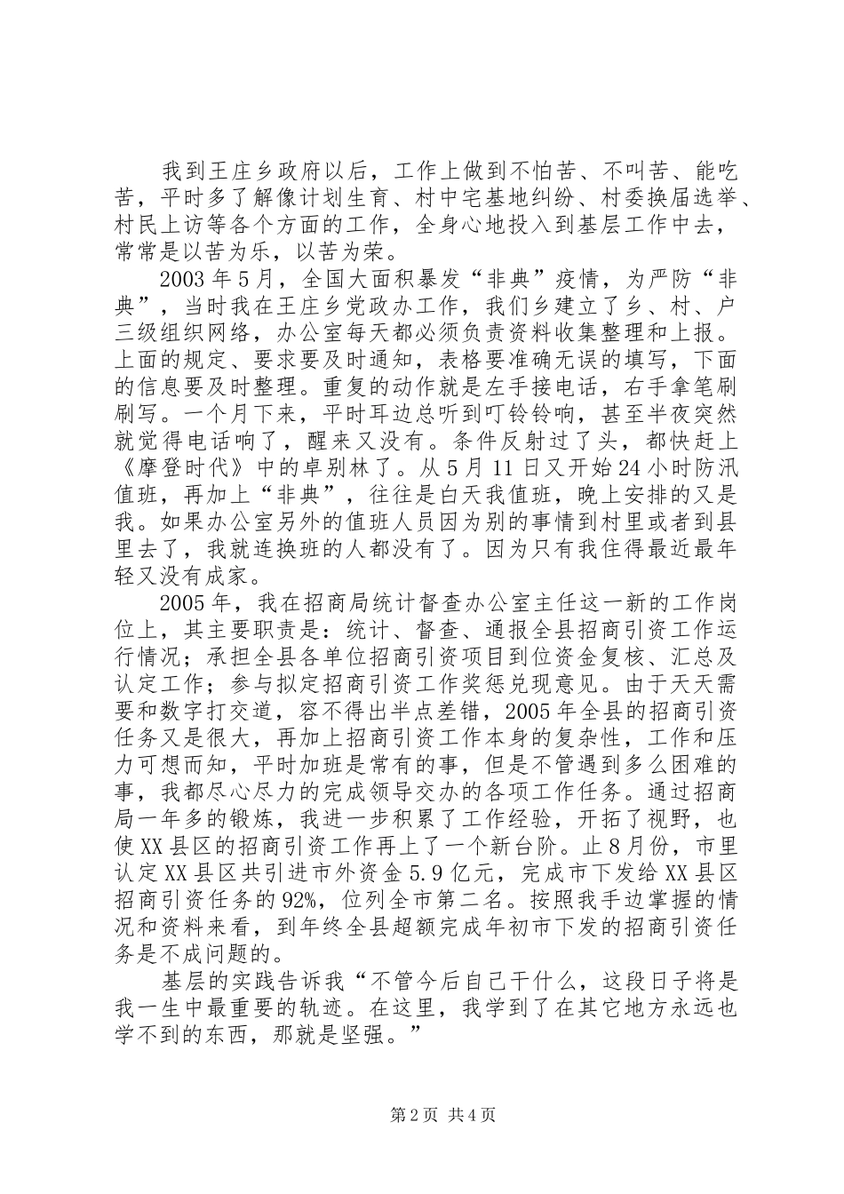 成长的历程——基层工作三年的体会(工商)(1)_第2页