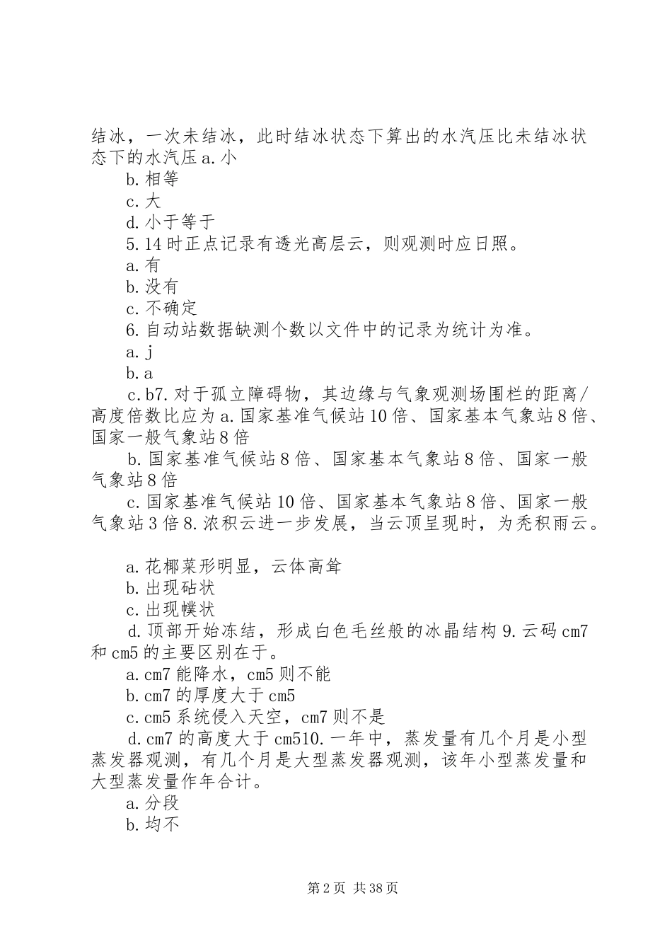 气象测报心得体会_第2页