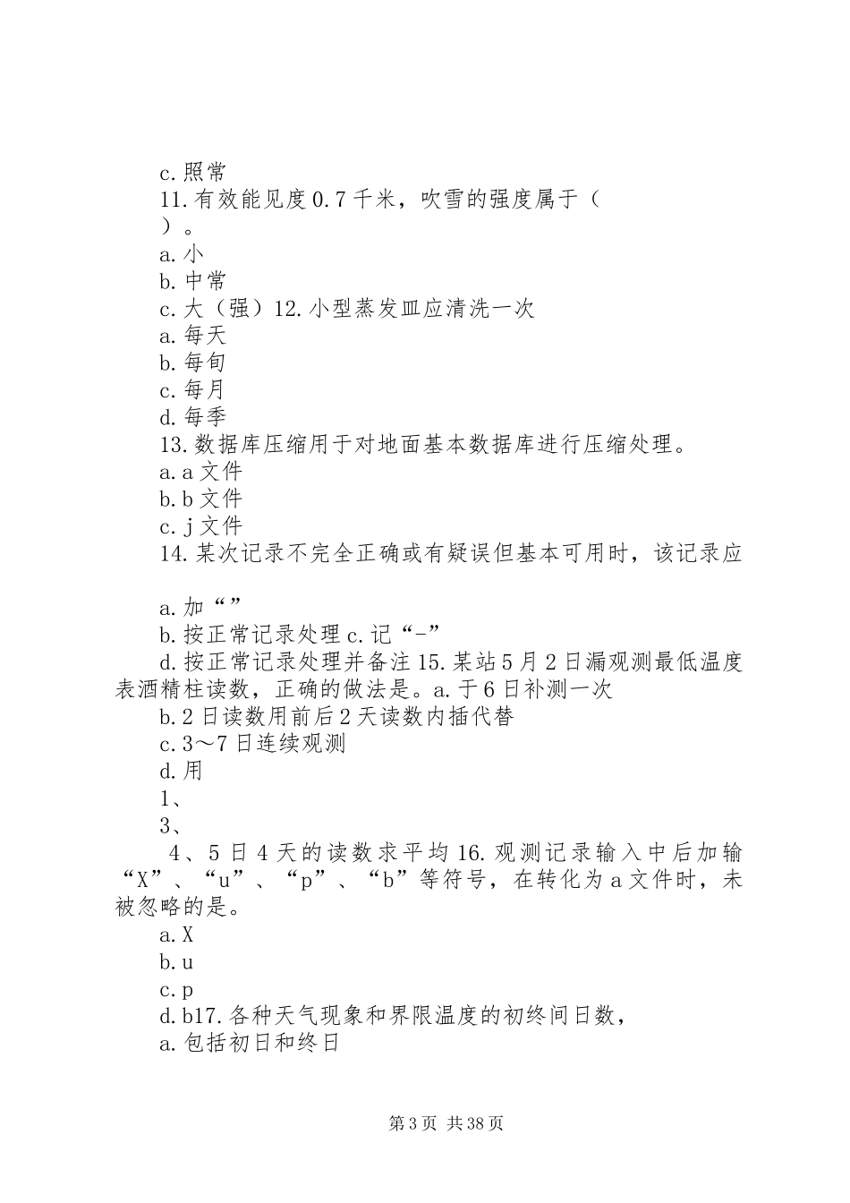 气象测报心得体会_第3页