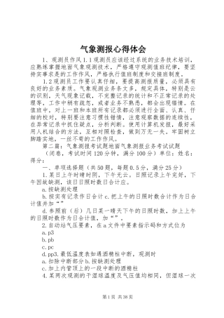 气象测报心得体会