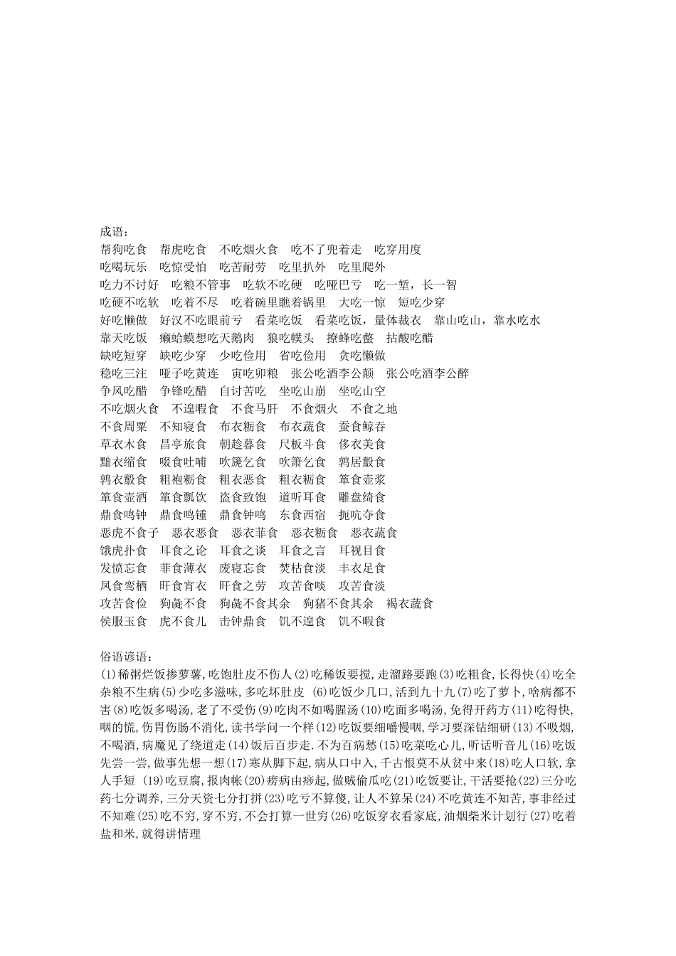 饮食成语与俗语谚语_第1页