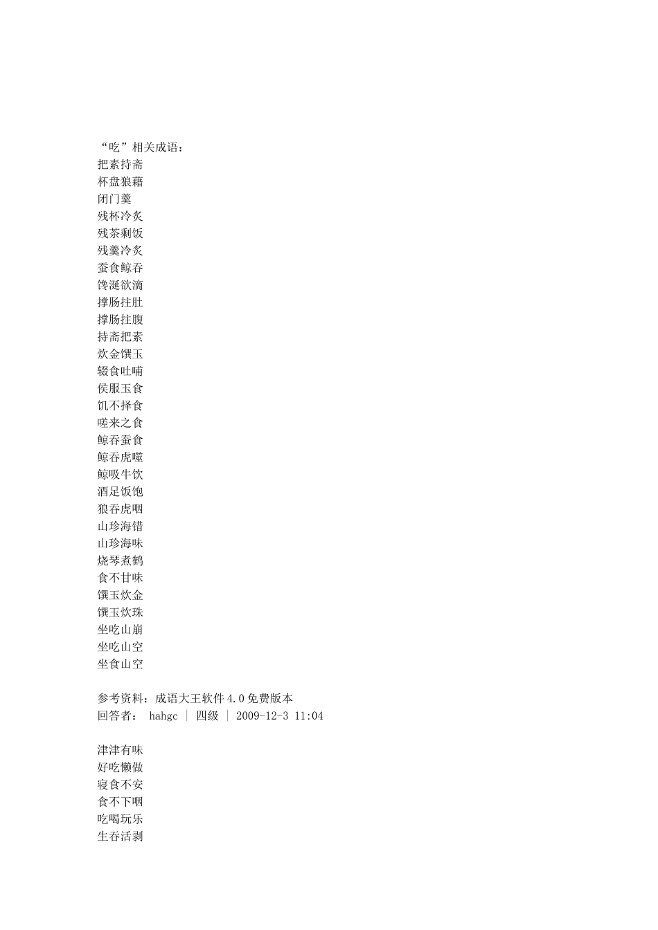 饮食成语与俗语谚语_第2页